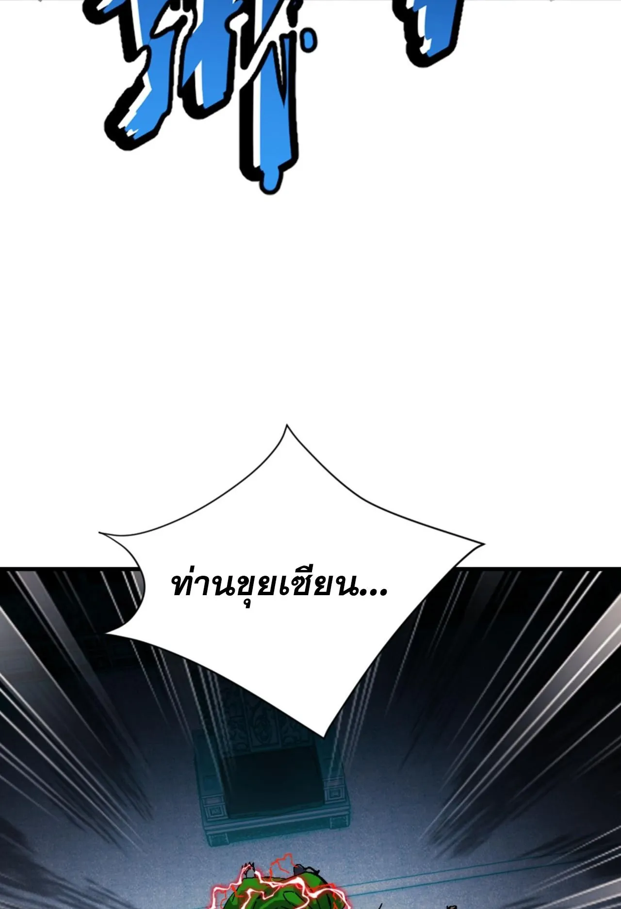 Devious Son of Heaven ตอนที่ 144 หน้า 53