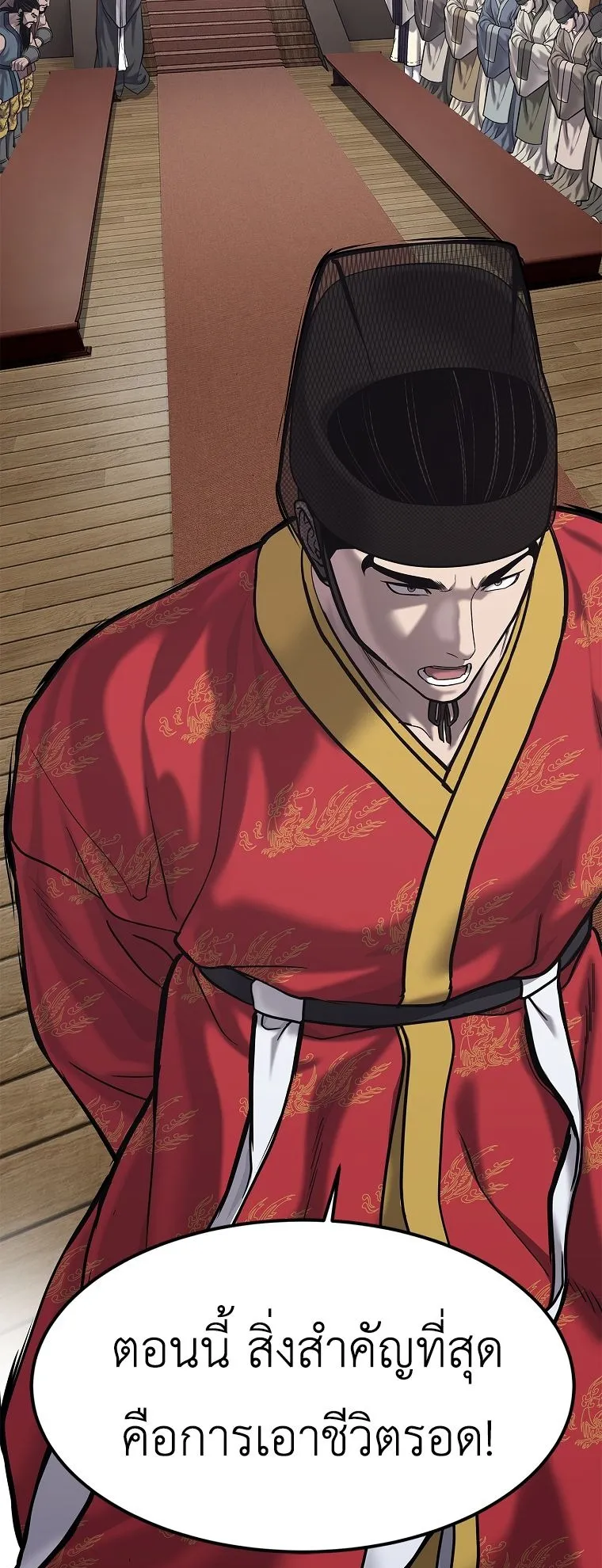 The Iron Emperor ตอนที่ 31 หน้า 25