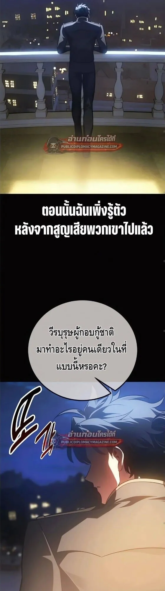 I Killed an Academy Player ตอนที่ 122 หน้า 37