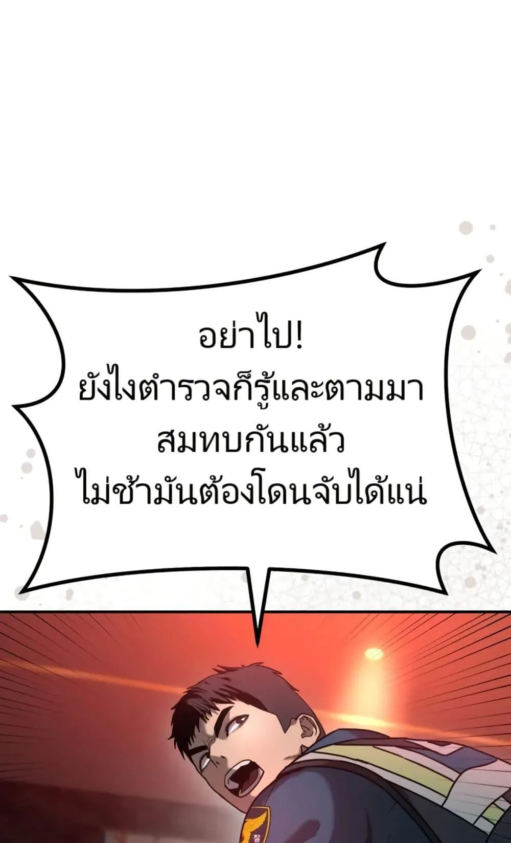 The Cop Is Too Strong ตอนที่ 5 หน้า 11