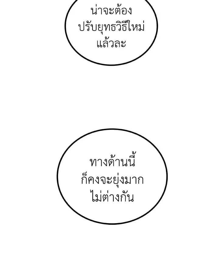Overpowered Sword ตอนที่ 139 หน้า 91