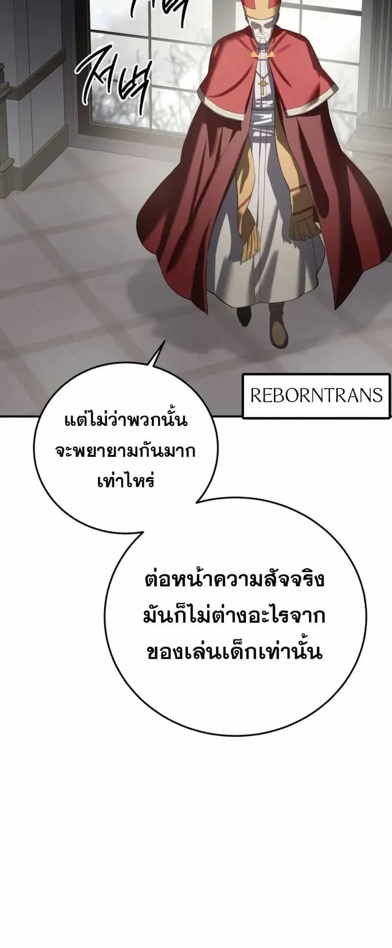 Star-Embracing Swordmaster ตอนที่ 91 หน้า 79