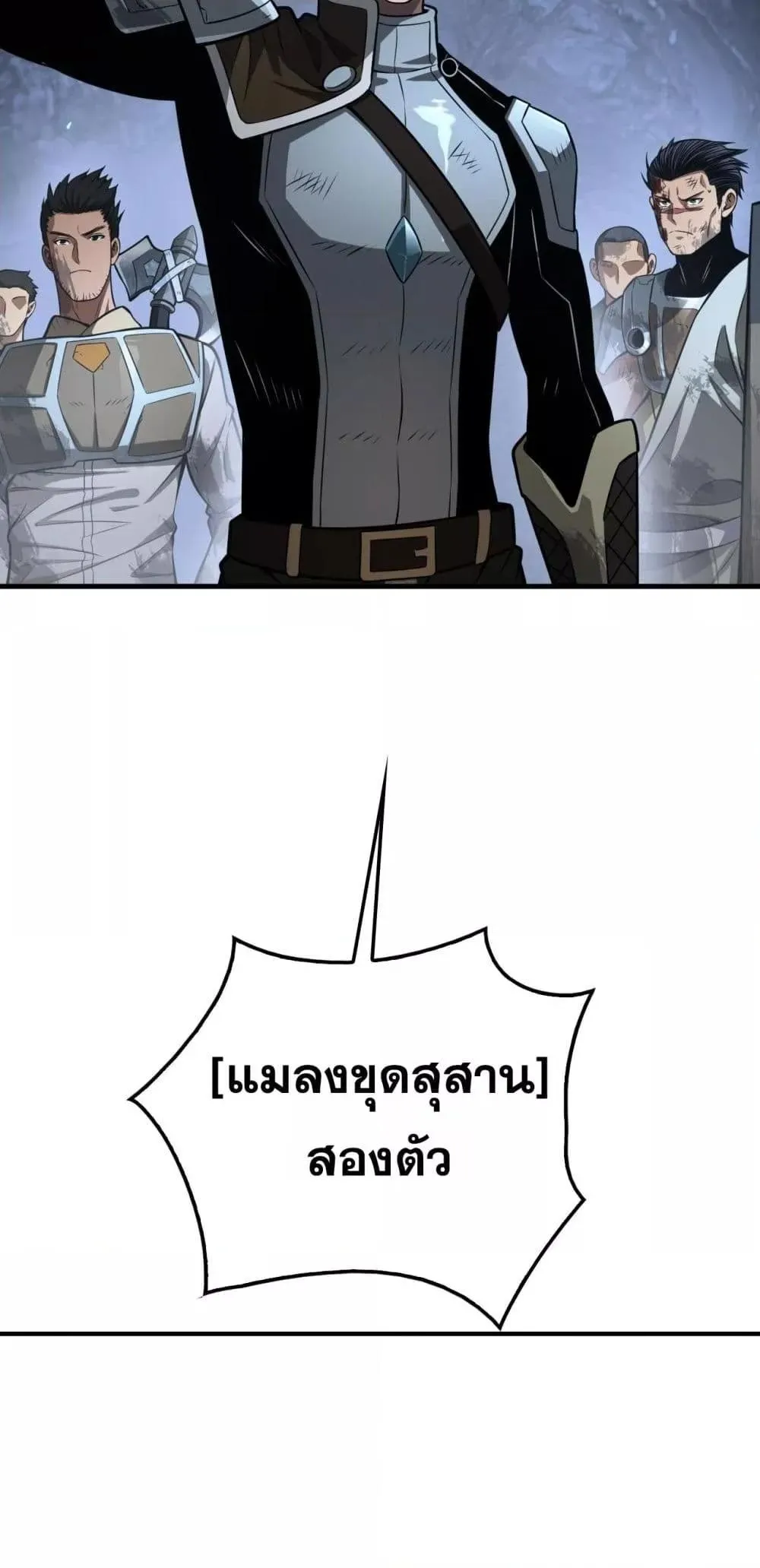 Doomsday Sword God ตอนที่ 28 หน้า 18