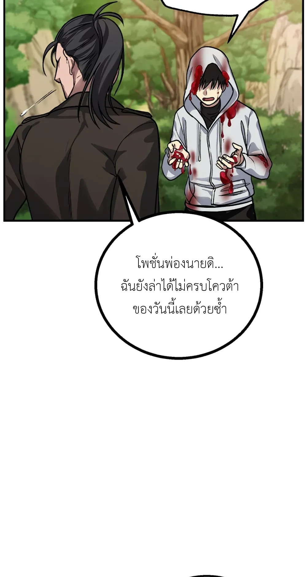 SSS-Class Suicide Hunter ตอนที่ 4 หน้า 45