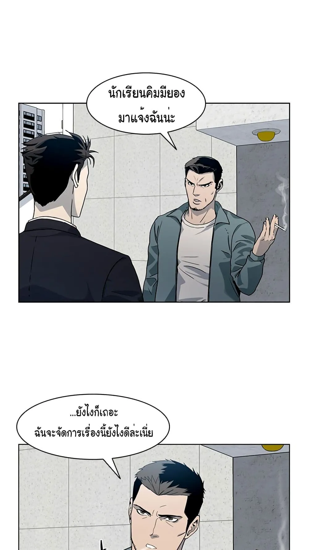 God of Blackfield ตอนที่ 7 หน้า 75