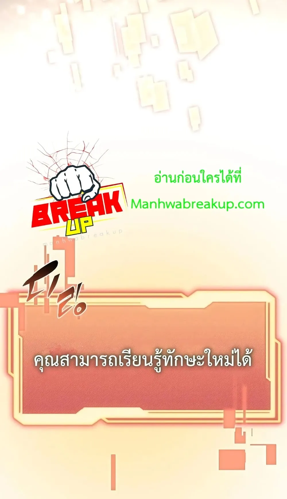 I Obtained a Mythic Item ตอนที่ 5 หน้า 138