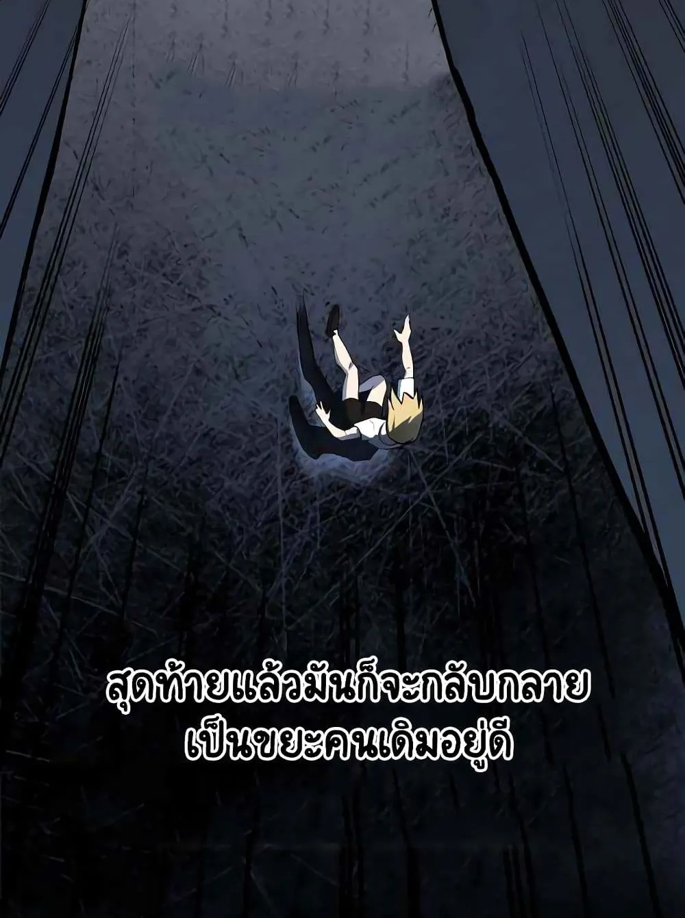 The Lazy Lord Masters the Sword ตอนที่ 6 หน้า 27