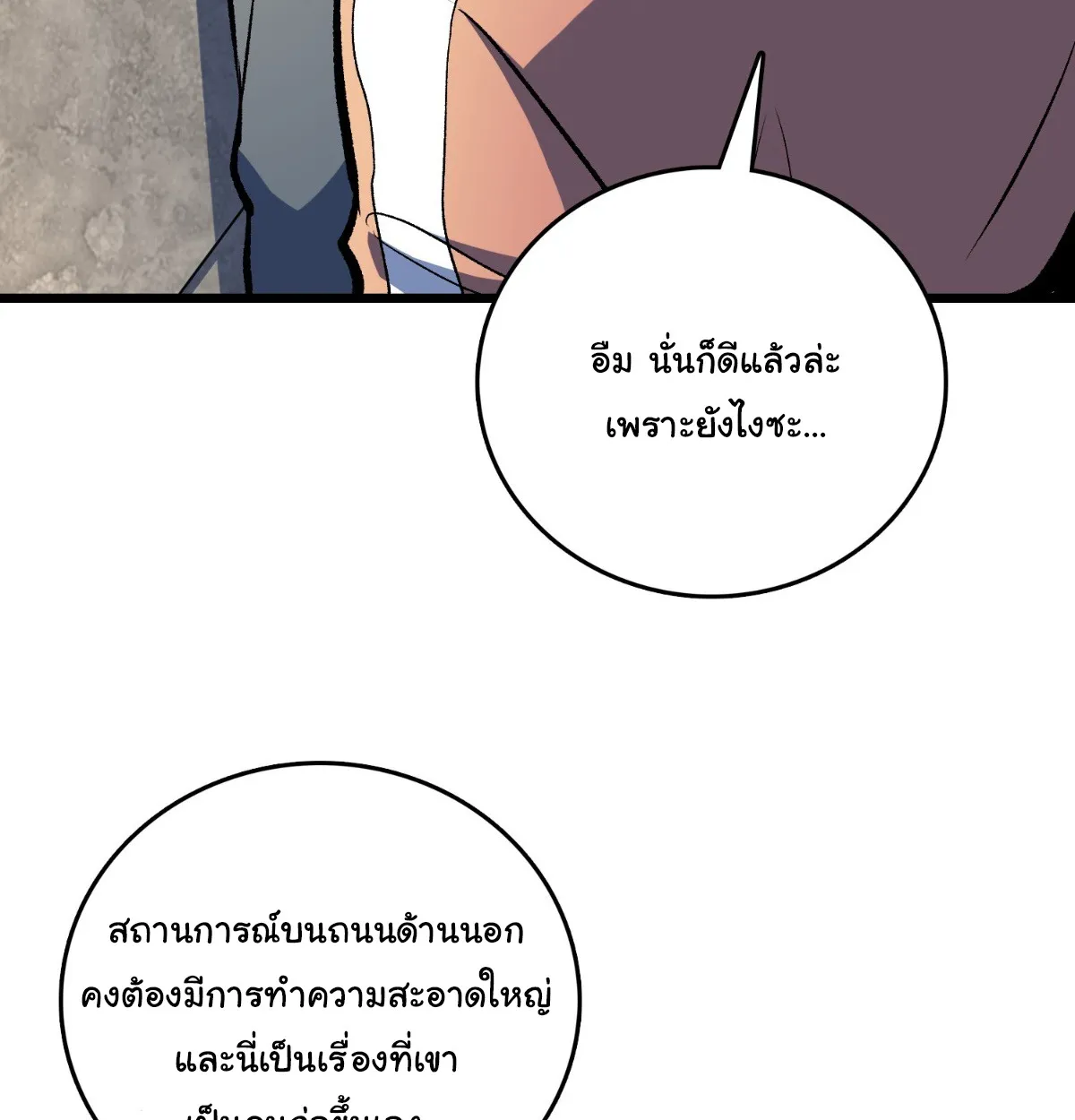 I Will Solo My Way Through This Apocalypse World ตอนที่ 13 หน้า 76