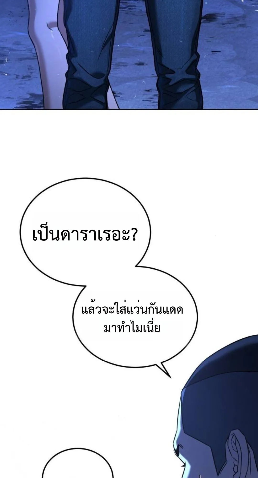 Zombie Papa ตอนที่ 2 หน้า 21