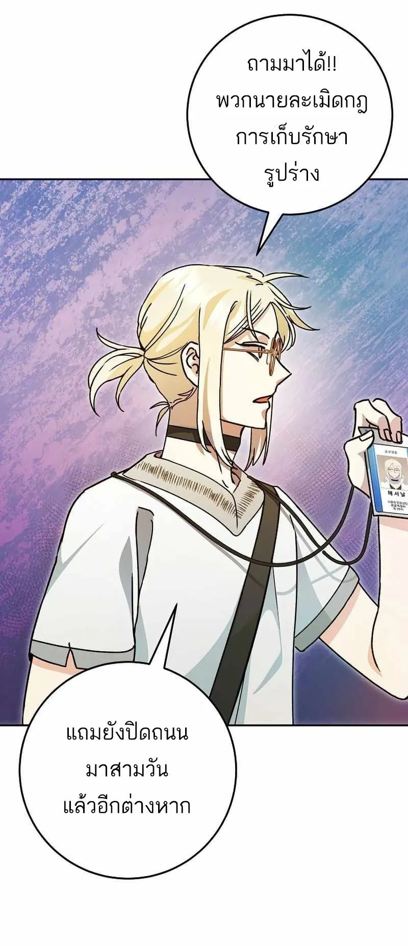 I Became a Civil Servant in a Magical World ตอนที่ 13 หน้า 11