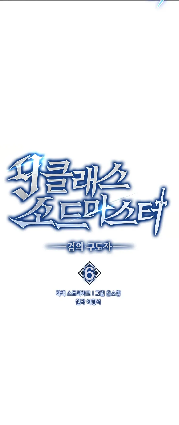 Return of the Ninth-Class Swordmaster : Sword Seeker ตอนที่ 6 หน้า 11