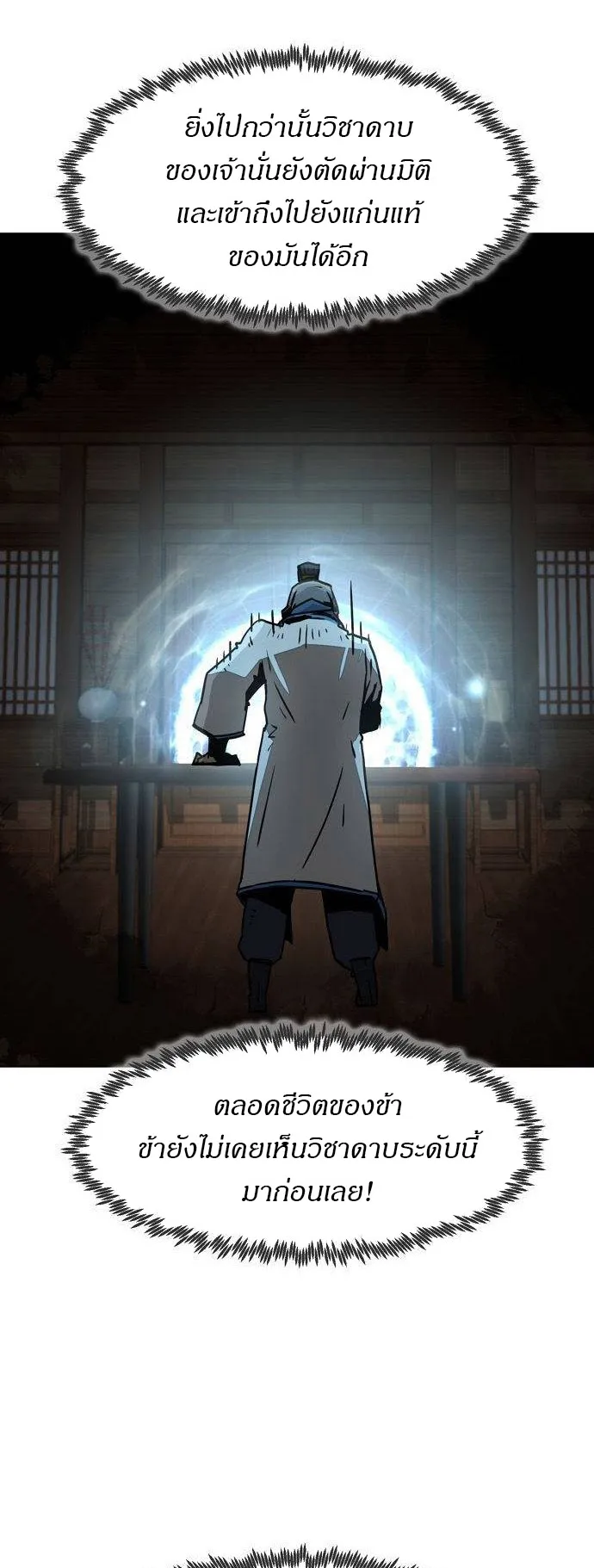Becoming the Sacheon Dang’s Swordsmaster-Rank Young Lord ตอนที่ 8 หน้า 19