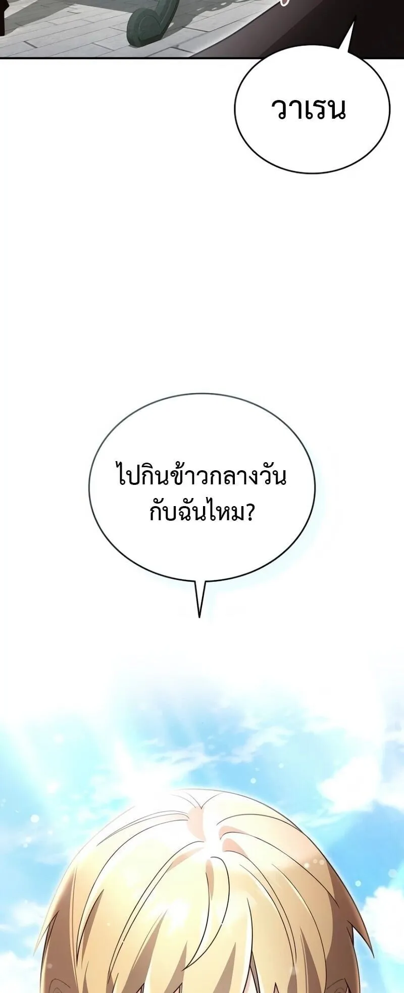 A Cadet Becomes a Prophet ตอนที่ 22 หน้า 72