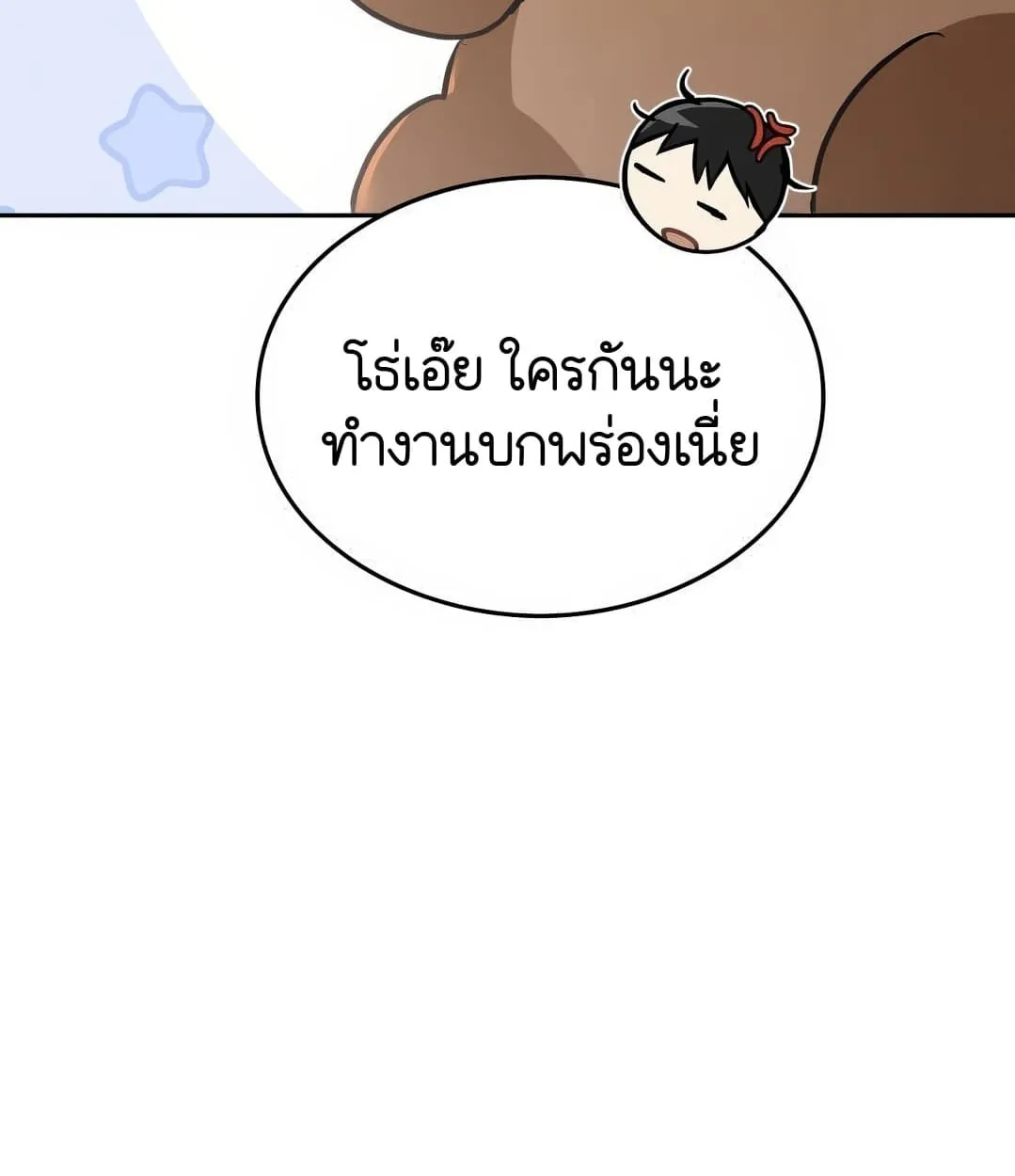 Shinsu Kindergarten ตอนที่ 11 หน้า 93