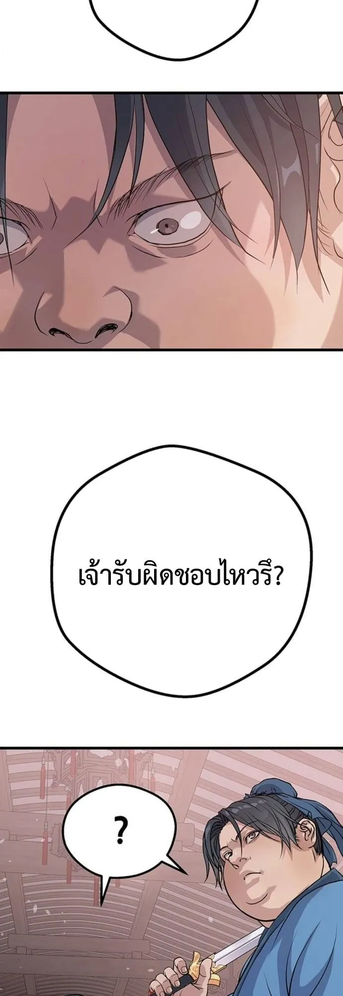Becoming the Cheon Clan’s Mad Dog ตอนที่ 3 หน้า 73