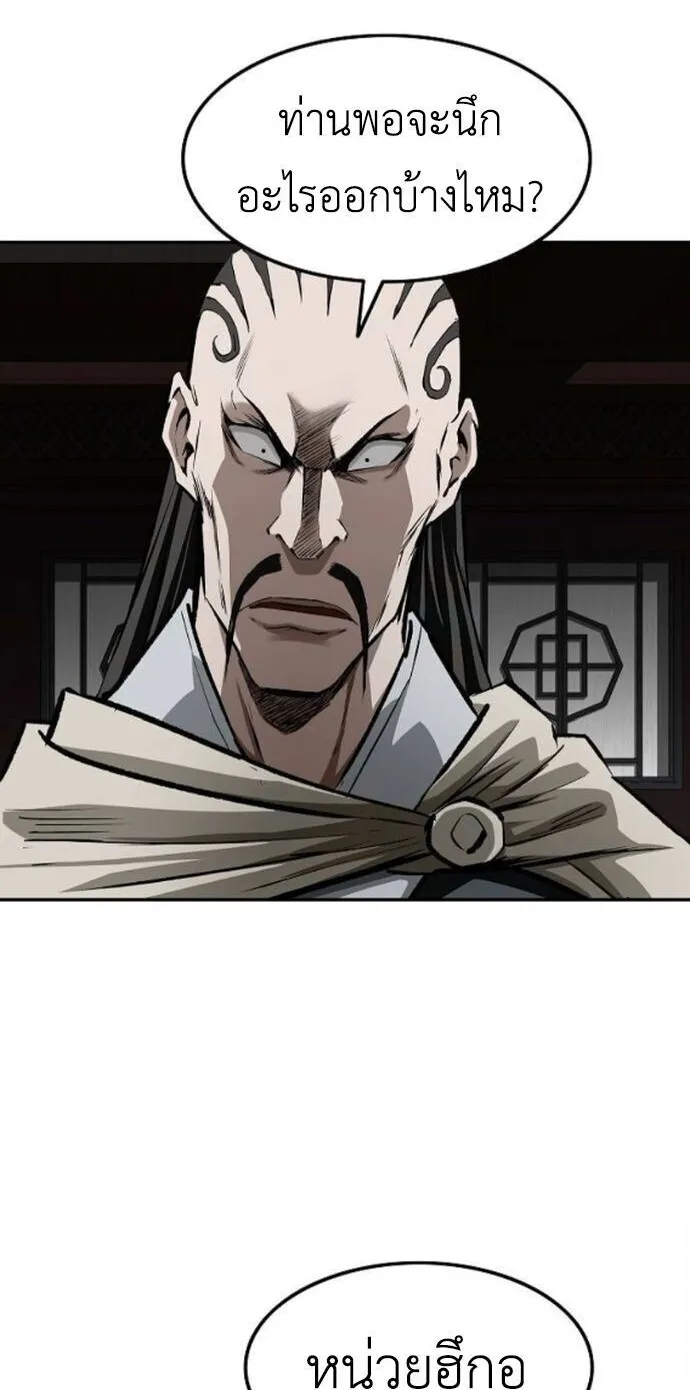 The Supreme Demonic Sword ตอนที่ 17 หน้า 50