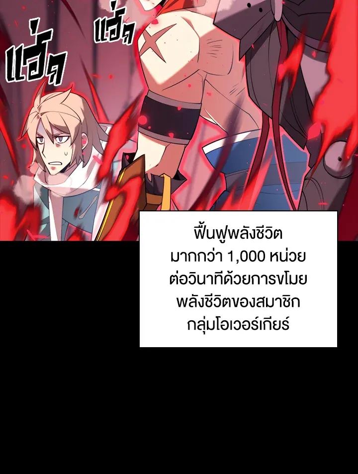 Overgeared ตอนที่ 155 หน้า 88