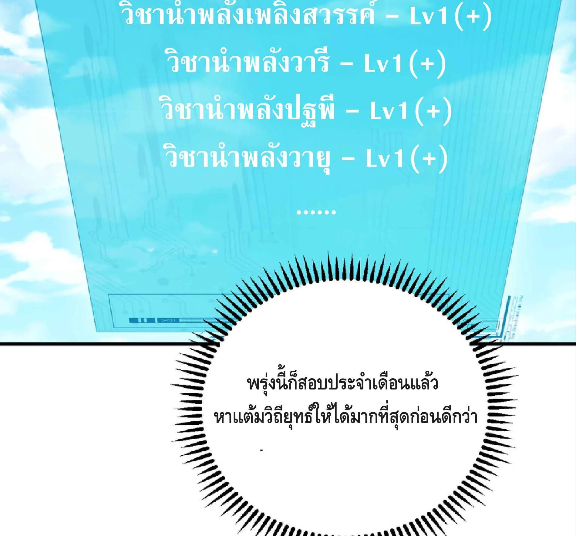 High Martial Arts: Sweeping Through Three Thousand ตอนที่ 10 หน้า 71