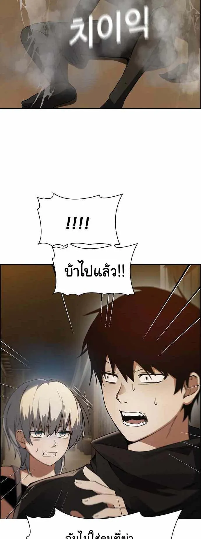 Bad Ending Maker ตอนที่ 3 หน้า 36