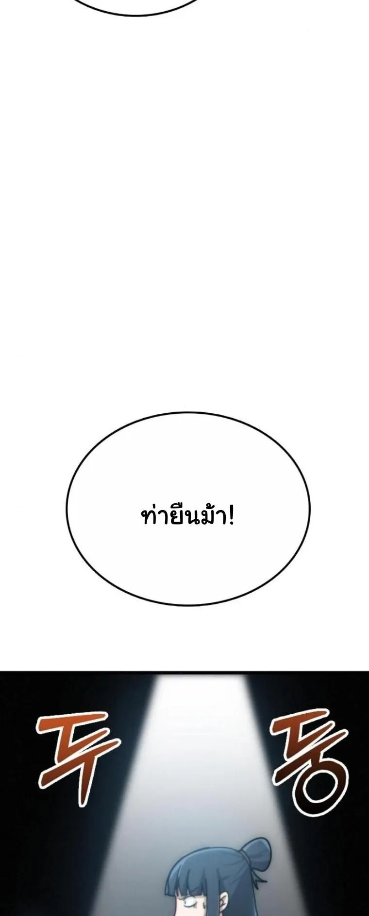 Initializing the Sect System ตอนที่ 3 หน้า 85