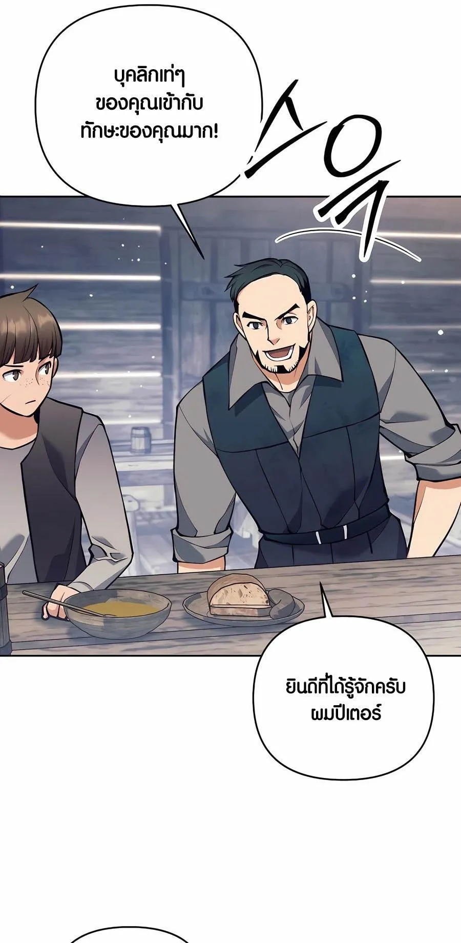 Trash of A Dark Fantasy ตอนที่ 26 หน้า 19