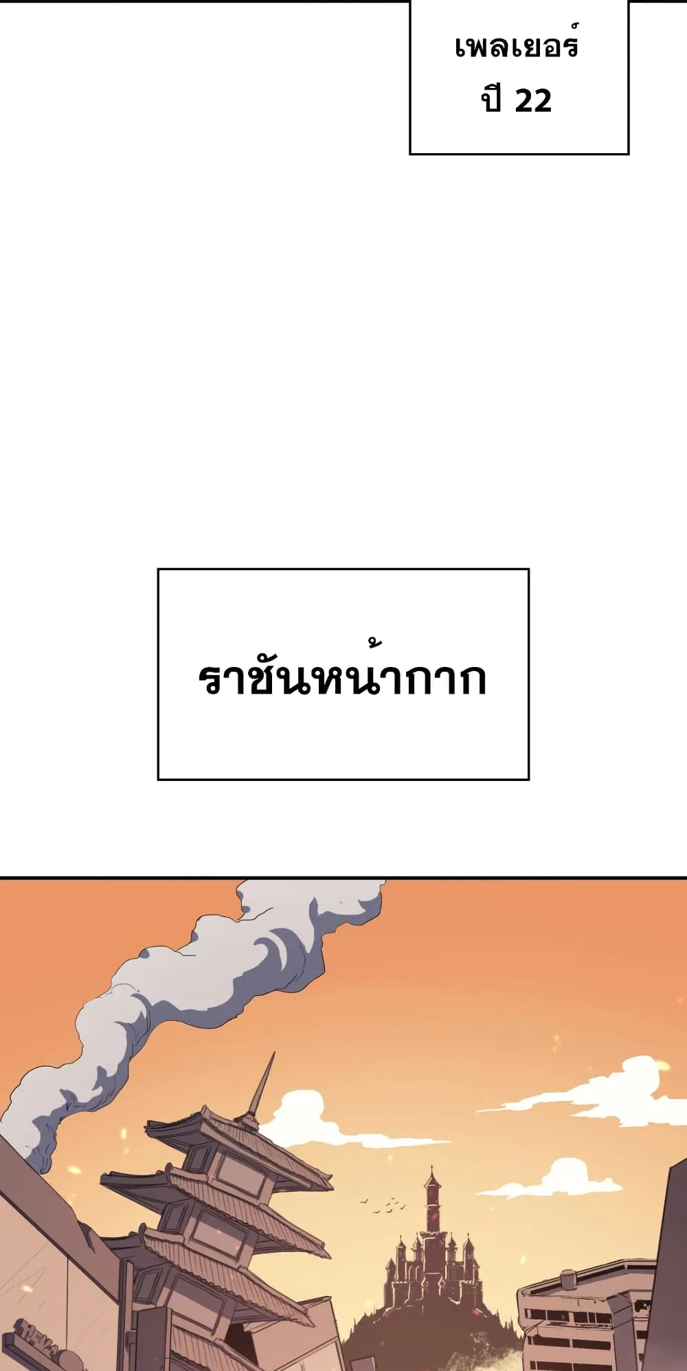 Max Level Returner ตอนที่ 2 หน้า 71
