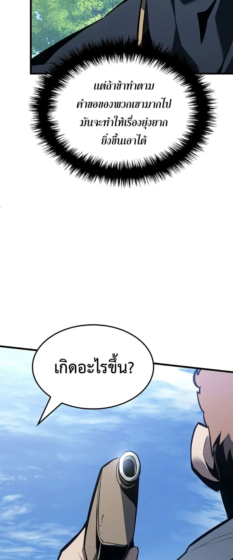Ice Lord ตอนที่ 5 หน้า 48