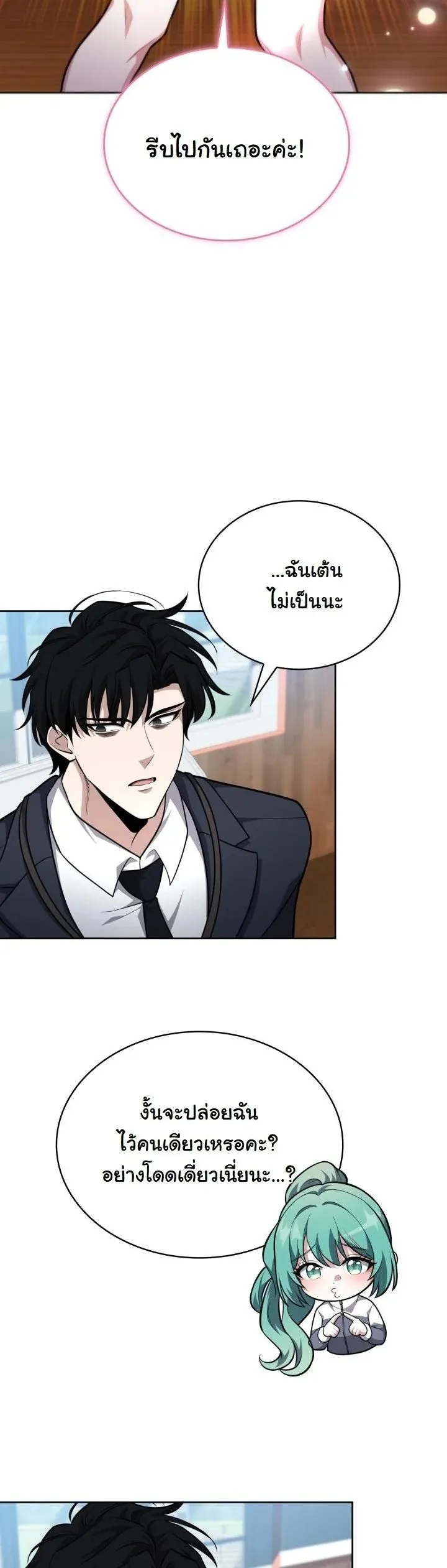 Kidnapped Dragon ตอนที่ 18 หน้า 32