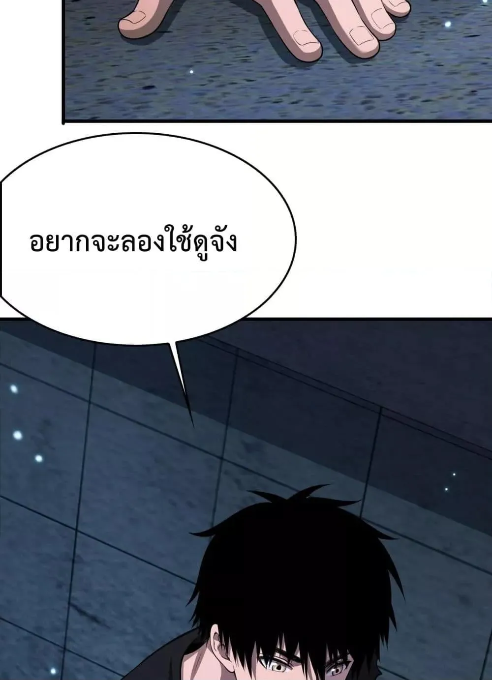 Doomsday Sword God ตอนที่ 3 หน้า 97