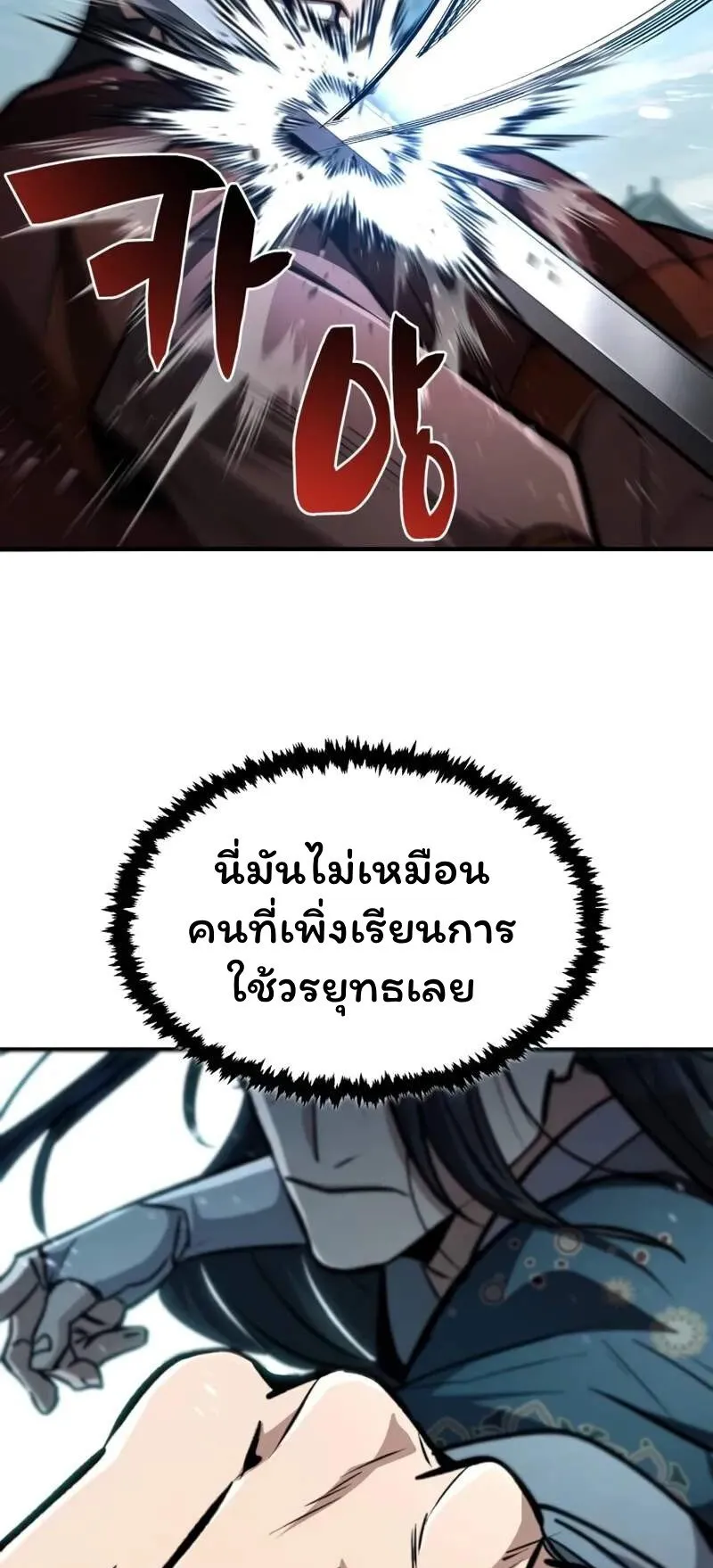 Reincarnation of the Fist King ตอนที่ 5 หน้า 67