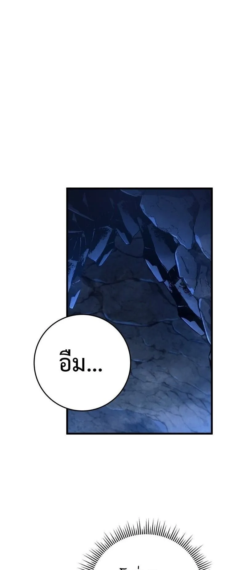 A Dragonslayer’s Peerless Regression ตอนที่ 73 หน้า 45