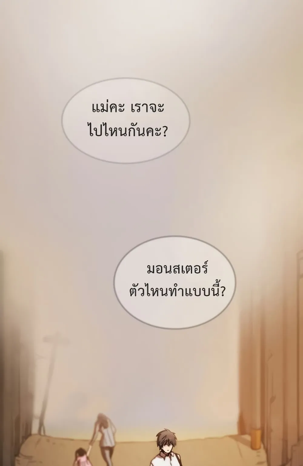 Is This Hunter for Real ตอนที่ 5 หน้า 16