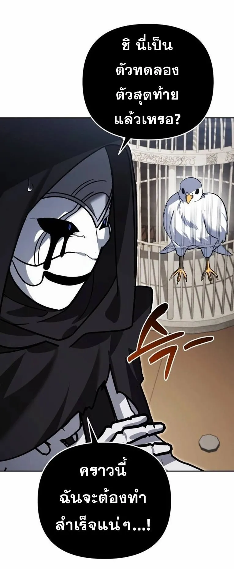 Sovereign of the Infinite Clones ตอนที่ 12 หน้า 22