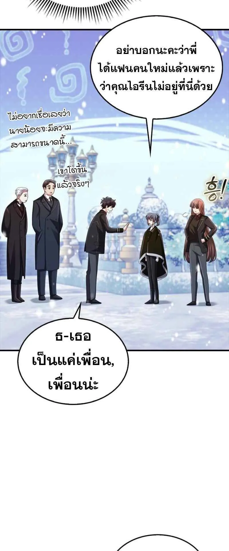 Mightiest Melee Magician ตอนที่ 62 หน้า 24