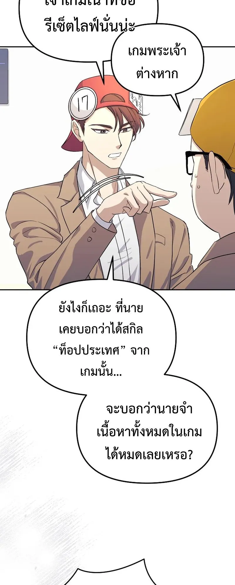 The Reset Life of a Game Addict ตอนที่ 1 หน้า 61
