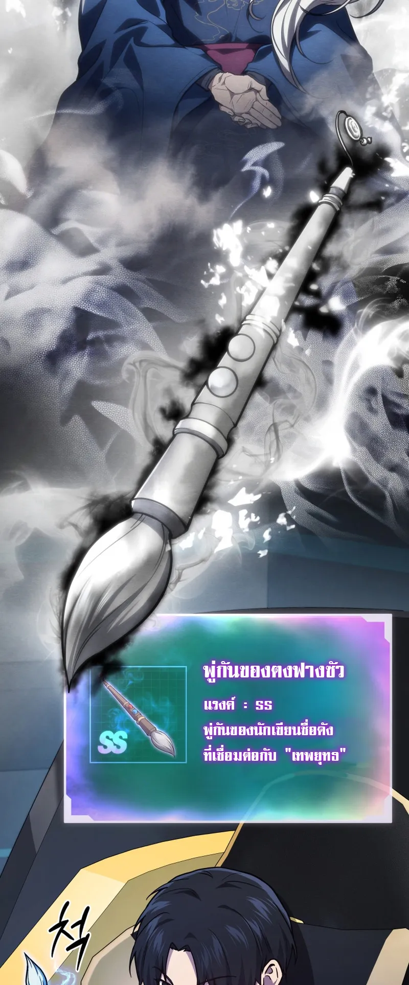 The Martial God Who Regressed Back to Level 2 ตอนที่ 2 หน้า 75