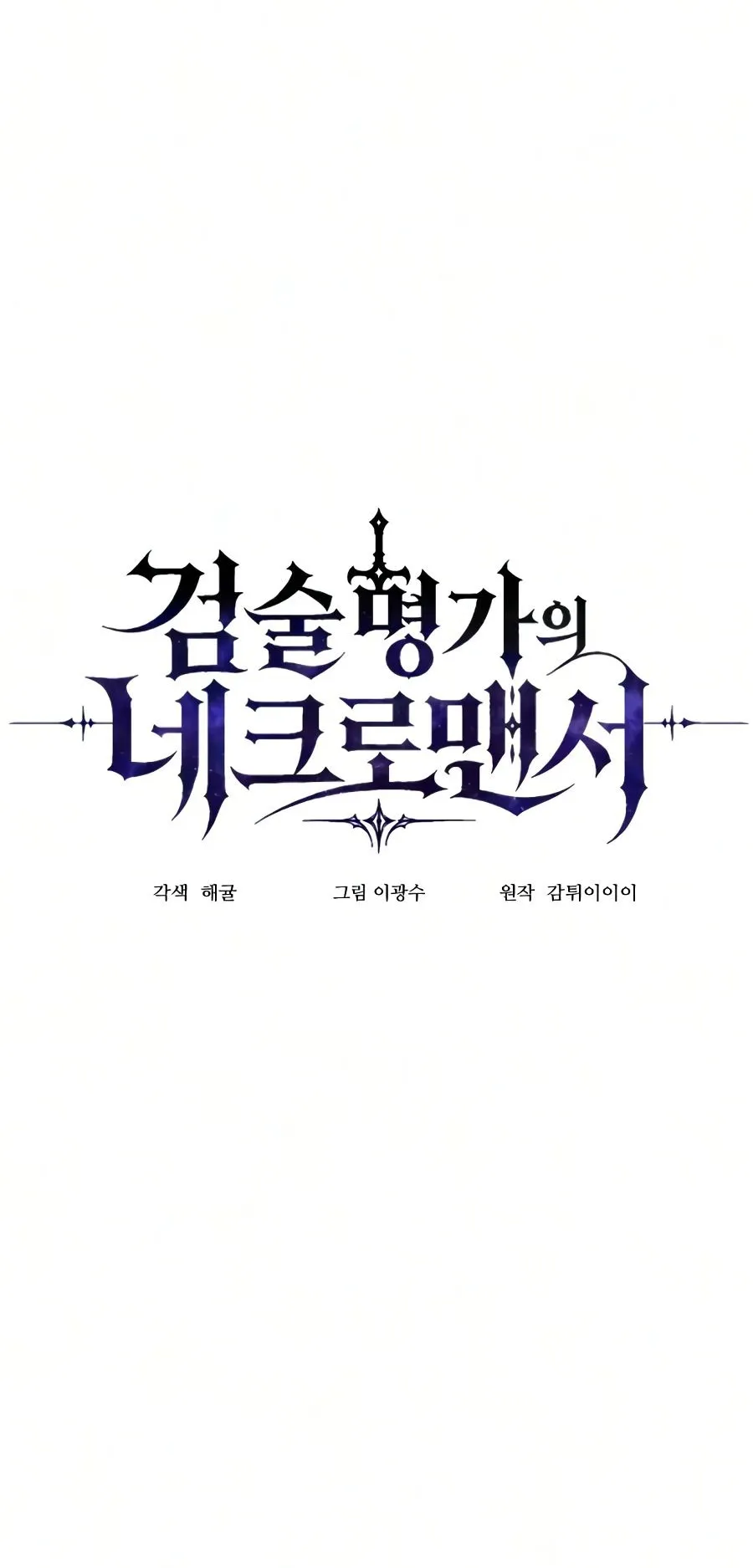 Sword of the Undying ตอนที่ 8 หน้า 15