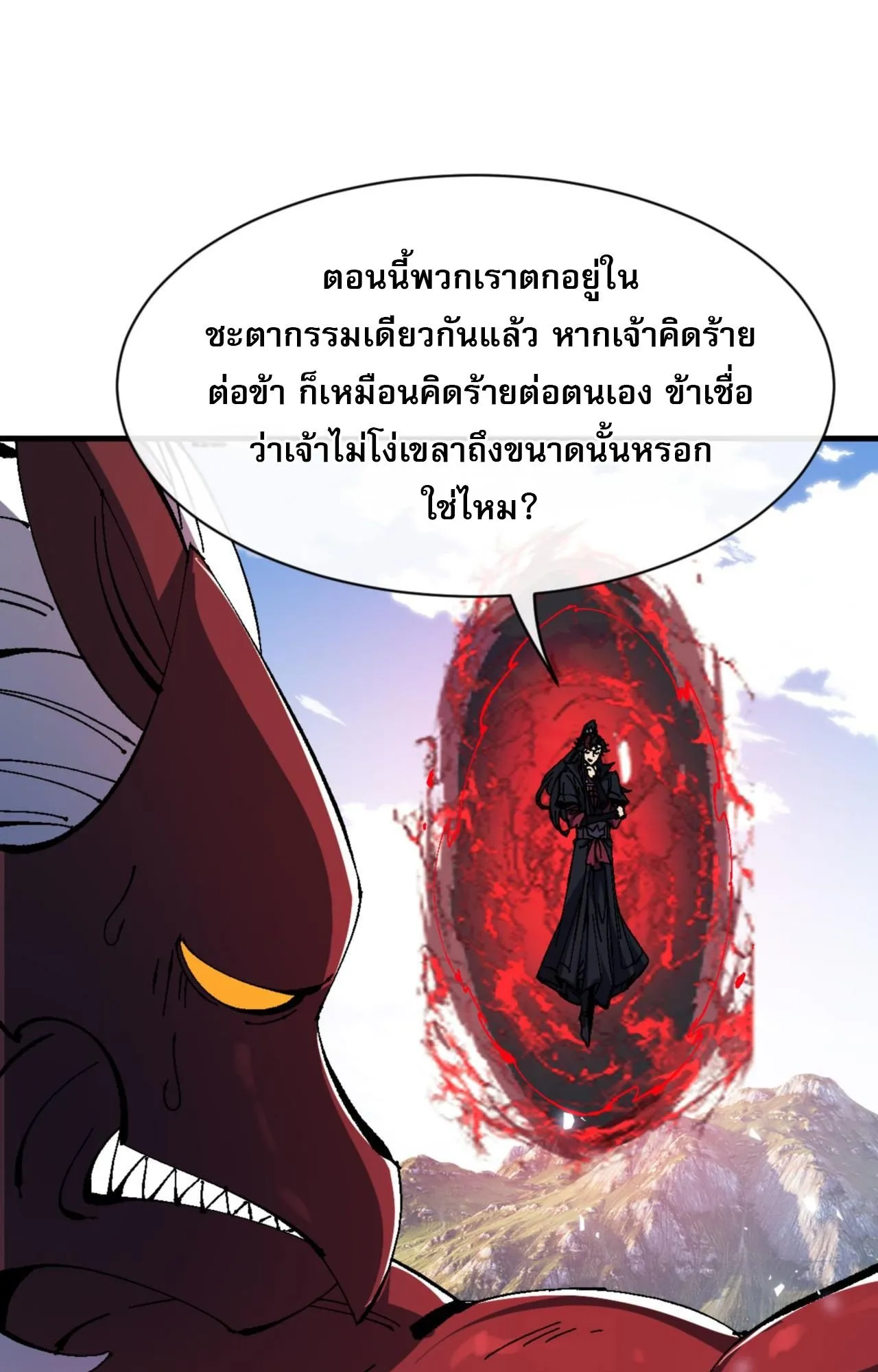 Devious Son of Heaven ตอนที่ 139 หน้า 49