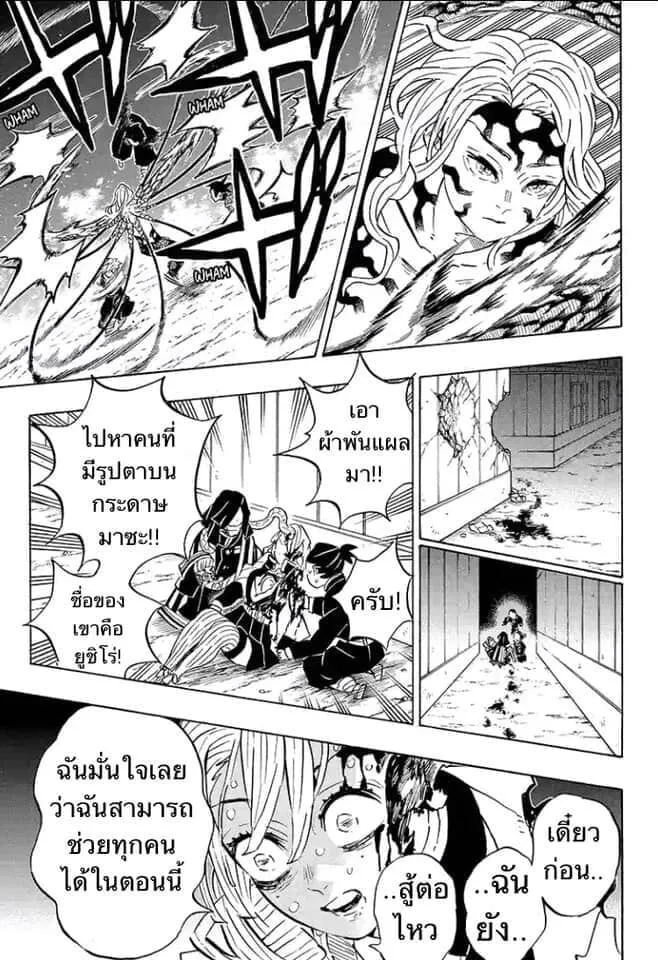 Kimetsu no yaiba ตอนที่ 188 หน้า 7