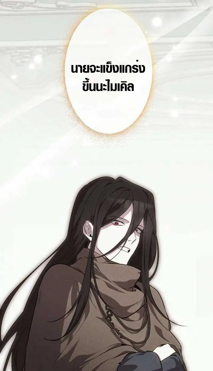 The Mighty Teacher Is a Roleplayer ตอนที่ 4 หน้า 69