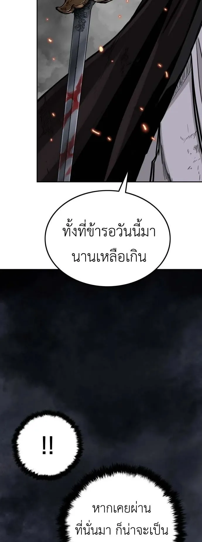 The Supreme Demon Swordmaster ตอนที่ 1 หน้า 18