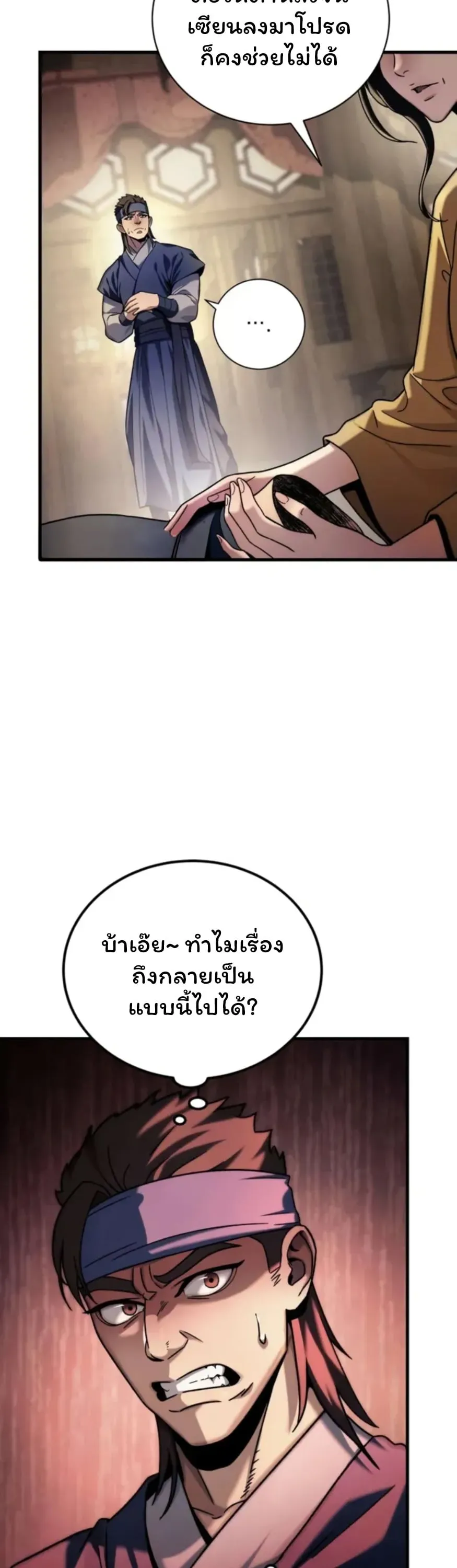 Sichuan’s Supreme King ตอนที่ 3 หน้า 39
