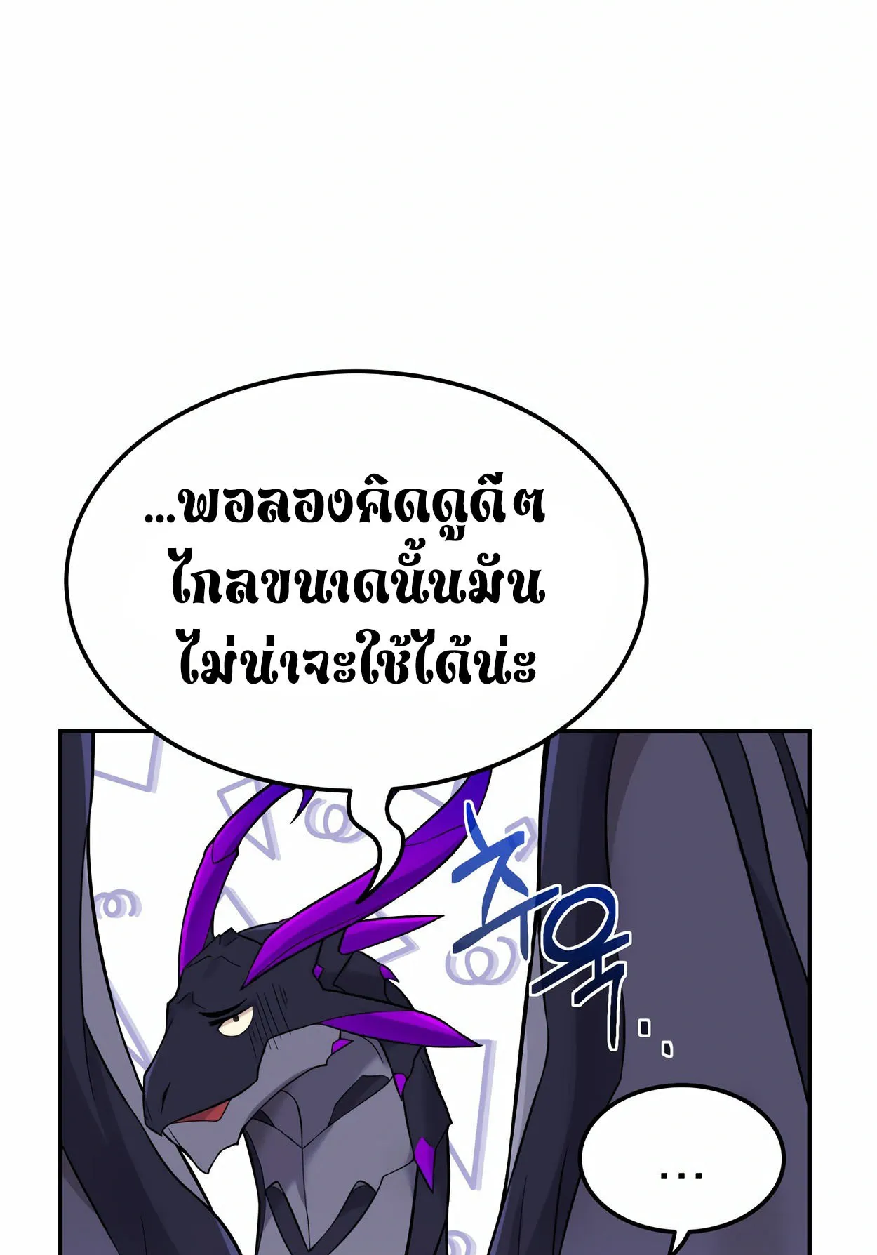 How to Survive as a terminally-ill Dragon ตอนที่ 7 หน้า 67