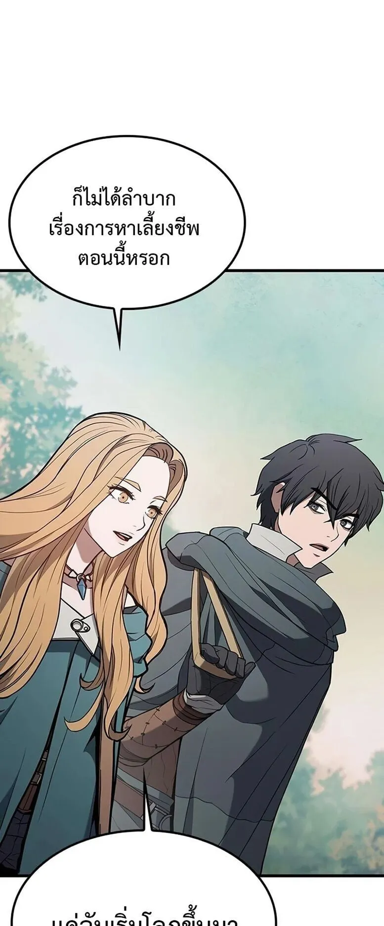 Demonic Beast Hunter Survival Guide ตอนที่ 13 หน้า 60