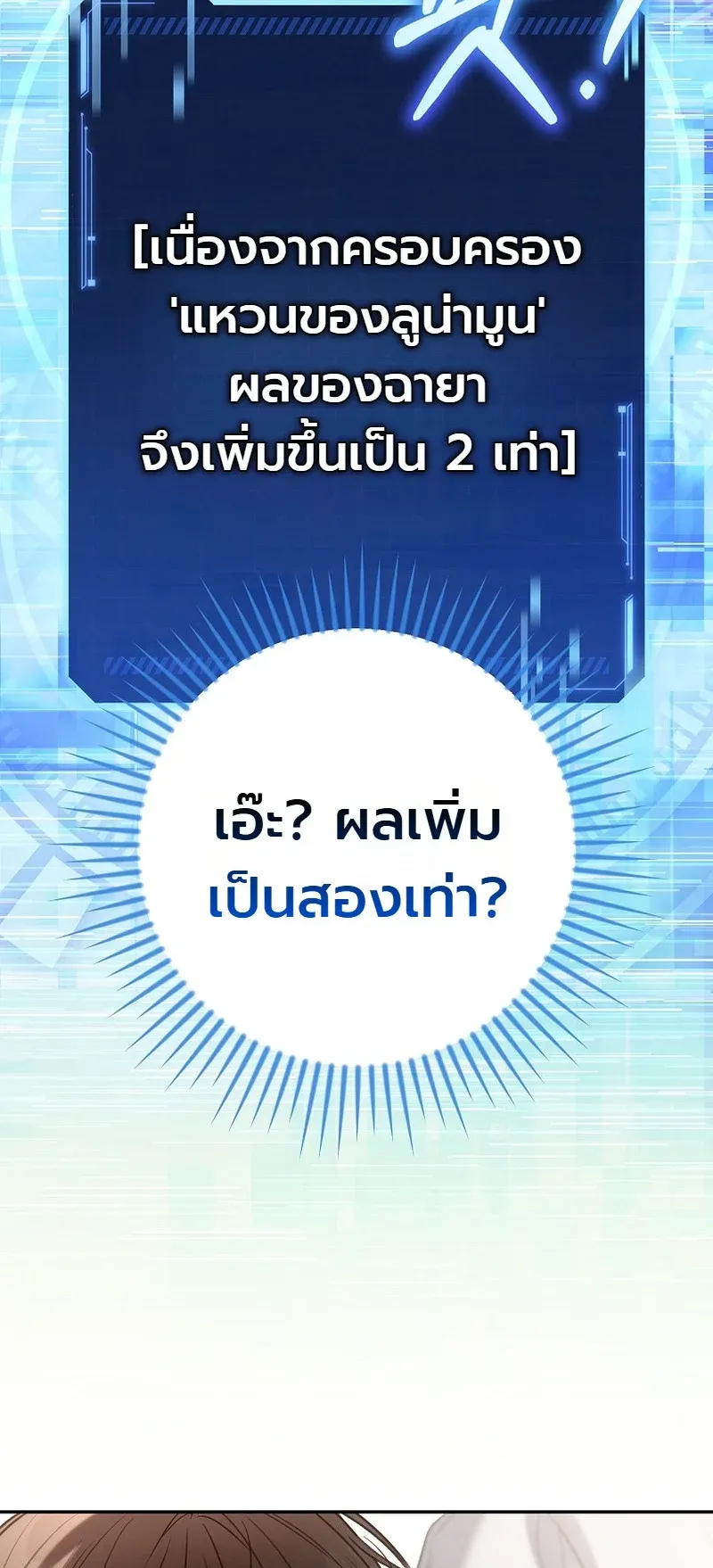 The Apocalypse Needs a Pro ตอนที่ 5 หน้า 53
