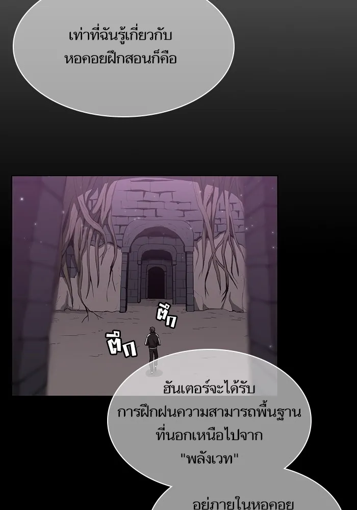 The Tutorial Tower of the Advanced Player ตอนที่ 1 หน้า 87