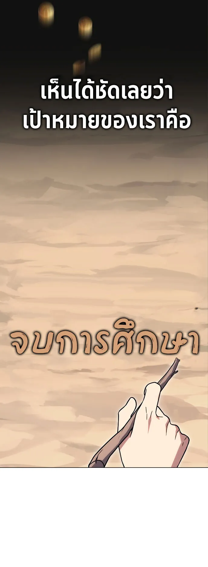The Extra’s Academy Survival Guide ตอนที่ 1 หน้า 41