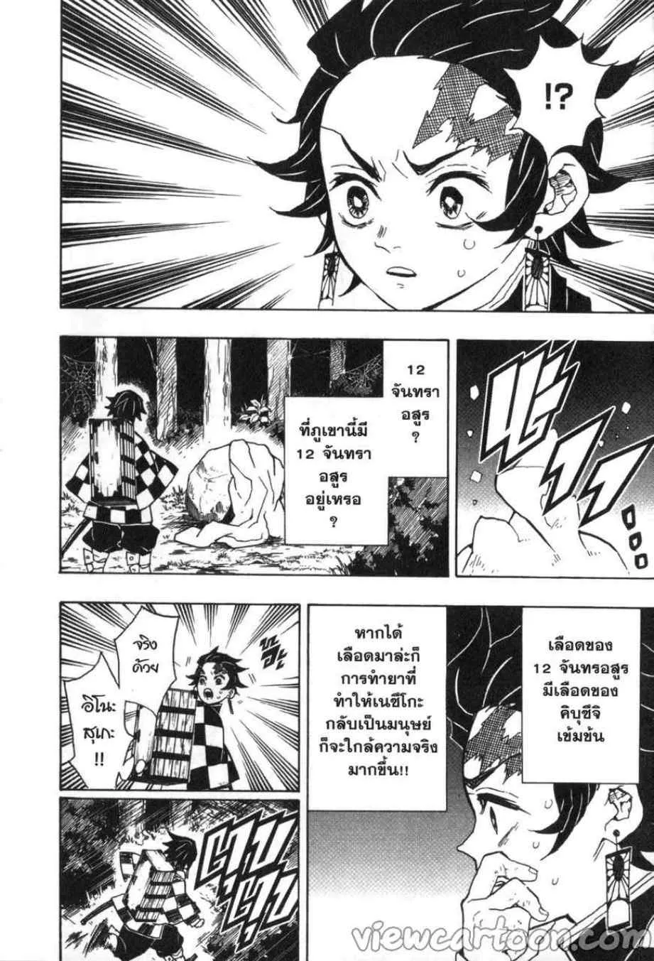 Kimetsu no yaiba ตอนที่ 32 หน้า 8