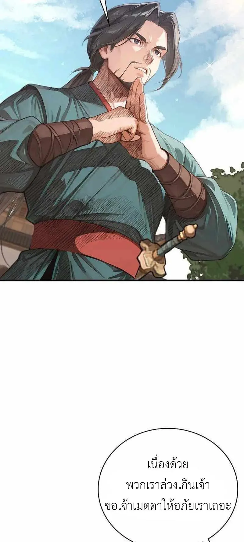 The Divine Sword of the Demonic Path ตอนที่ 25 หน้า 55