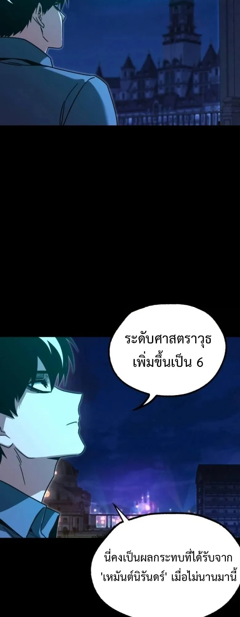 I Took Over The Academy With a Single Sashimi Knife ตอนที่ 62 หน้า 15